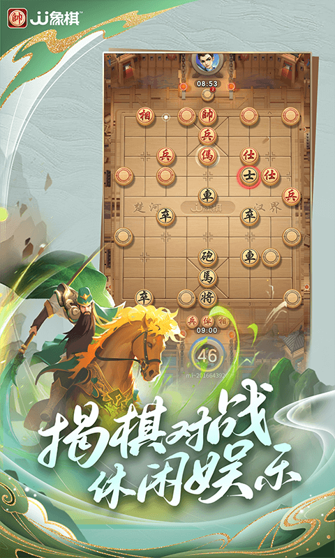 JJ象棋截图