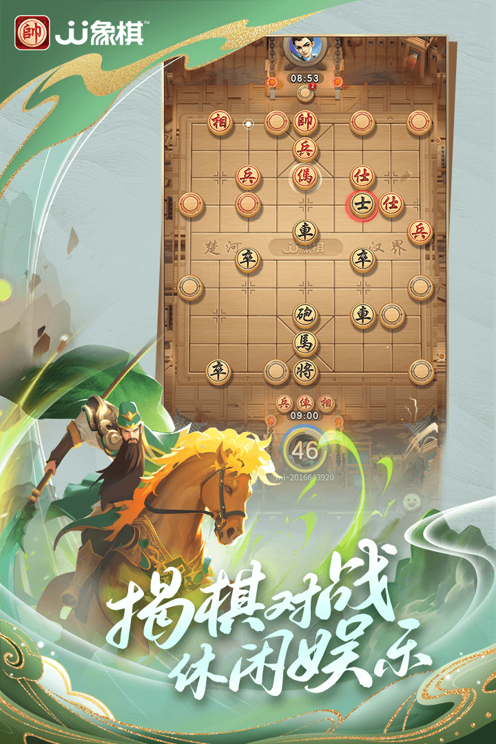精彩截图-JJ象棋2025官方新版