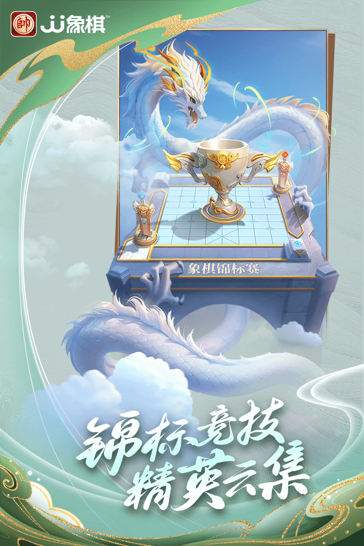 精彩截图-JJ象棋2025官方新版