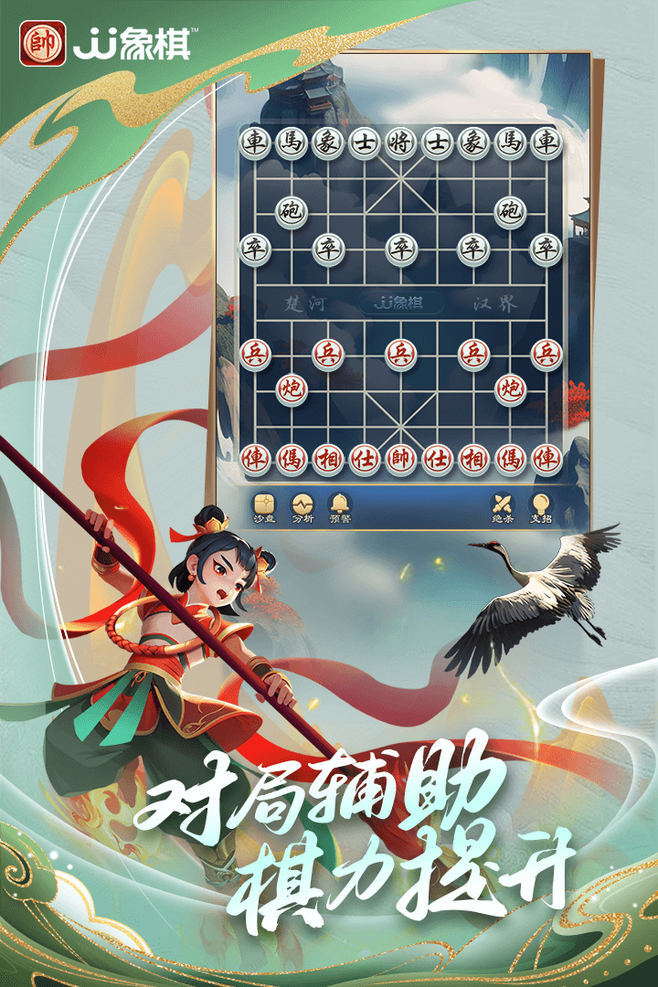精彩截图-JJ象棋2025官方新版