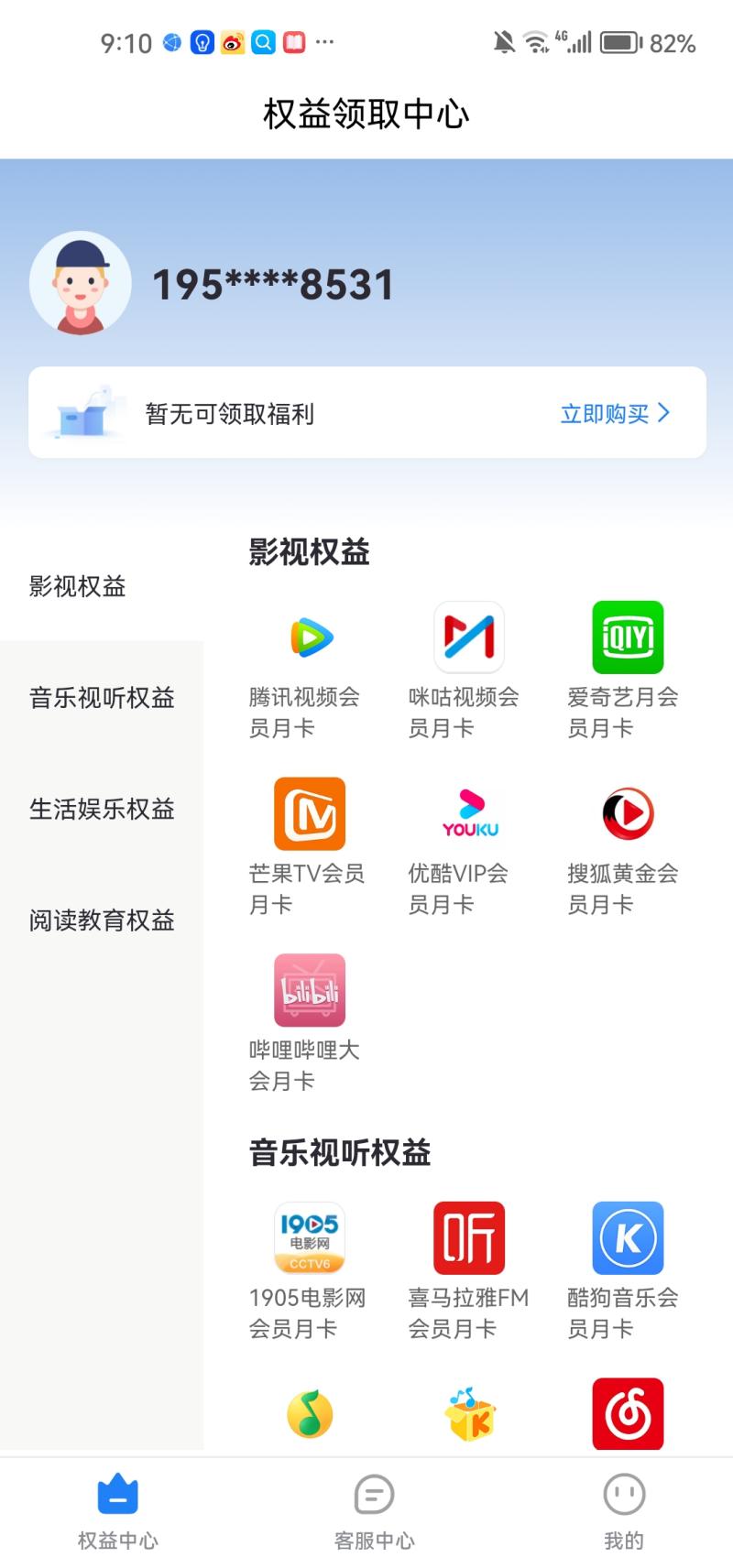 易权益截图