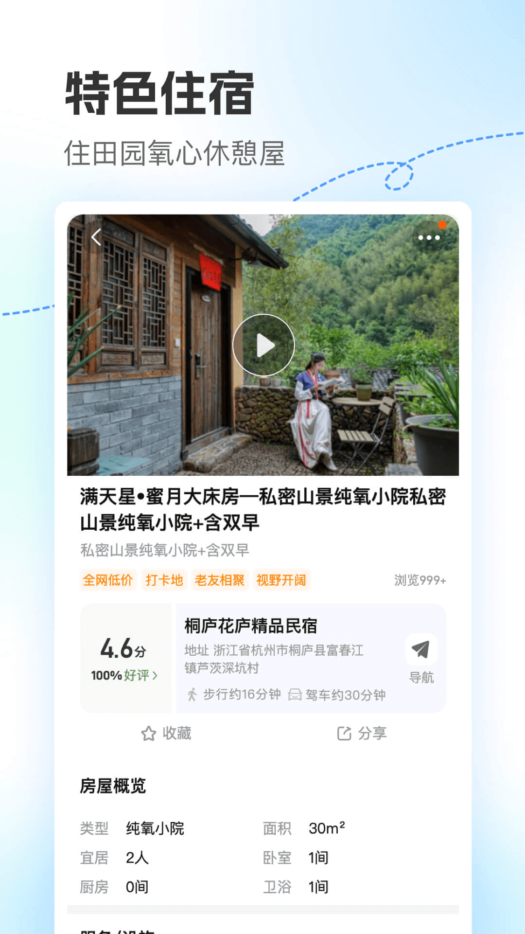 精彩截图-浙里田园2026官方新版