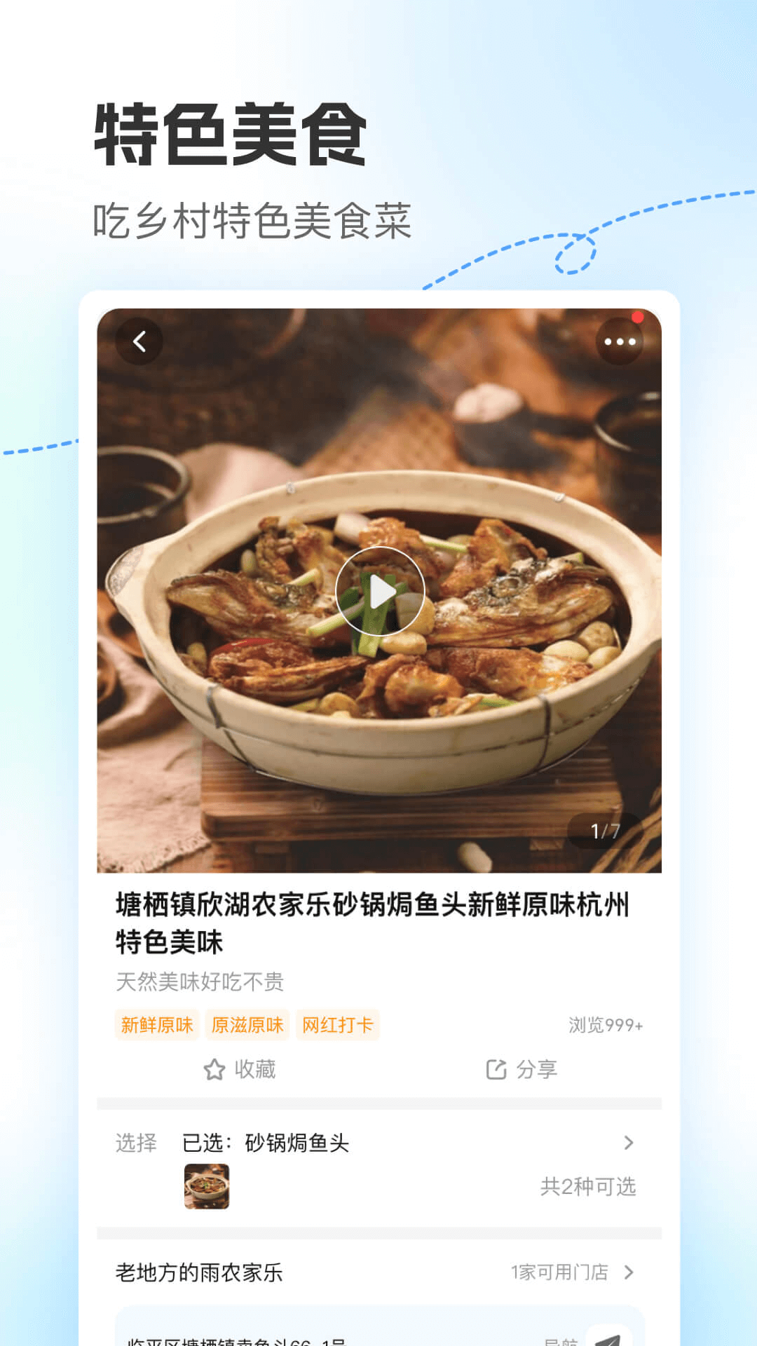 精彩截图-浙里田园2026官方新版