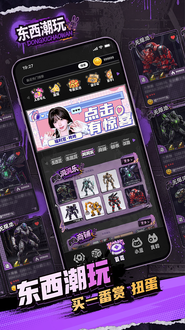 精彩截图-东西潮玩2026官方新版