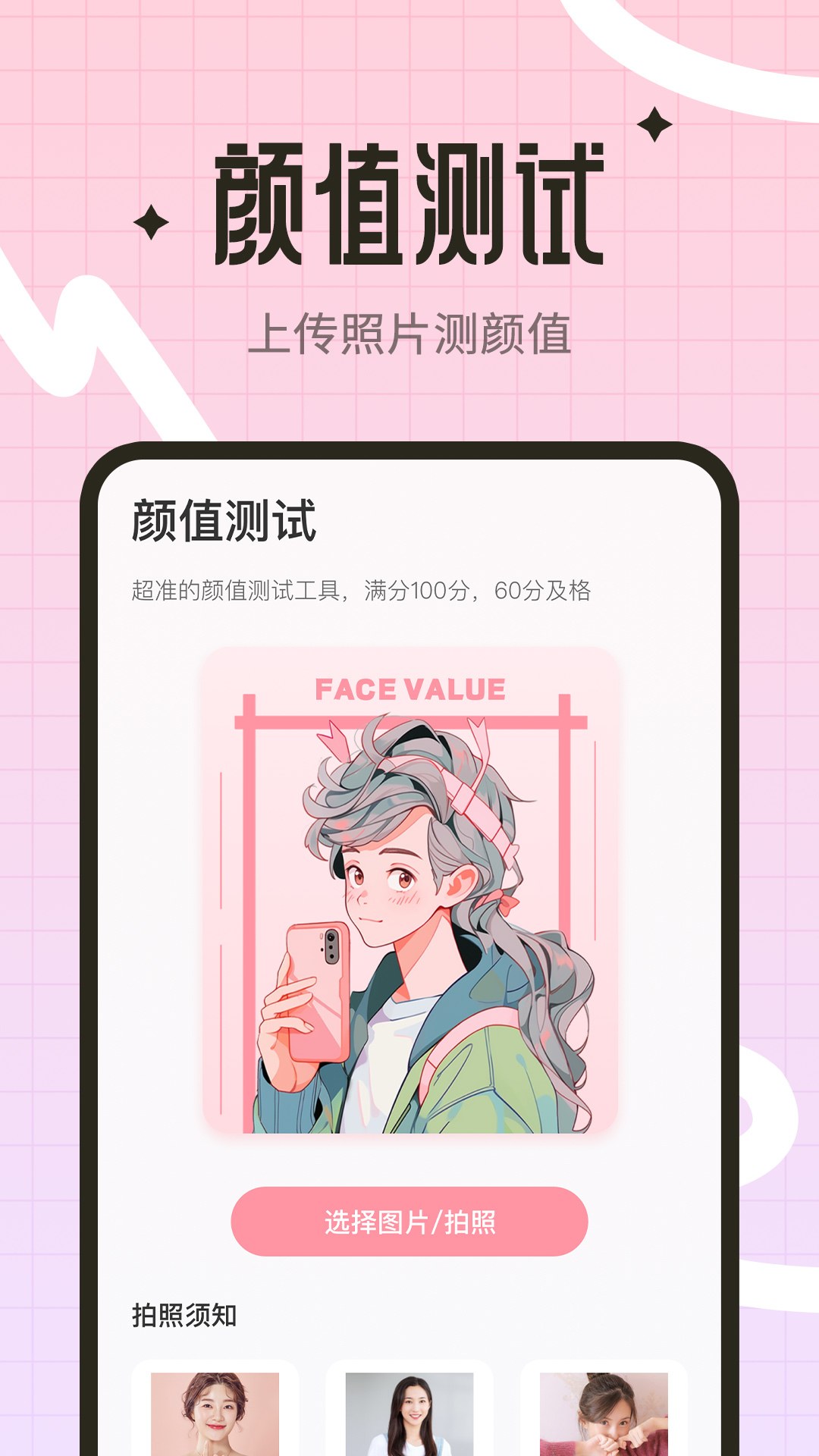 精彩截图-颜值测试工具2025官方新版