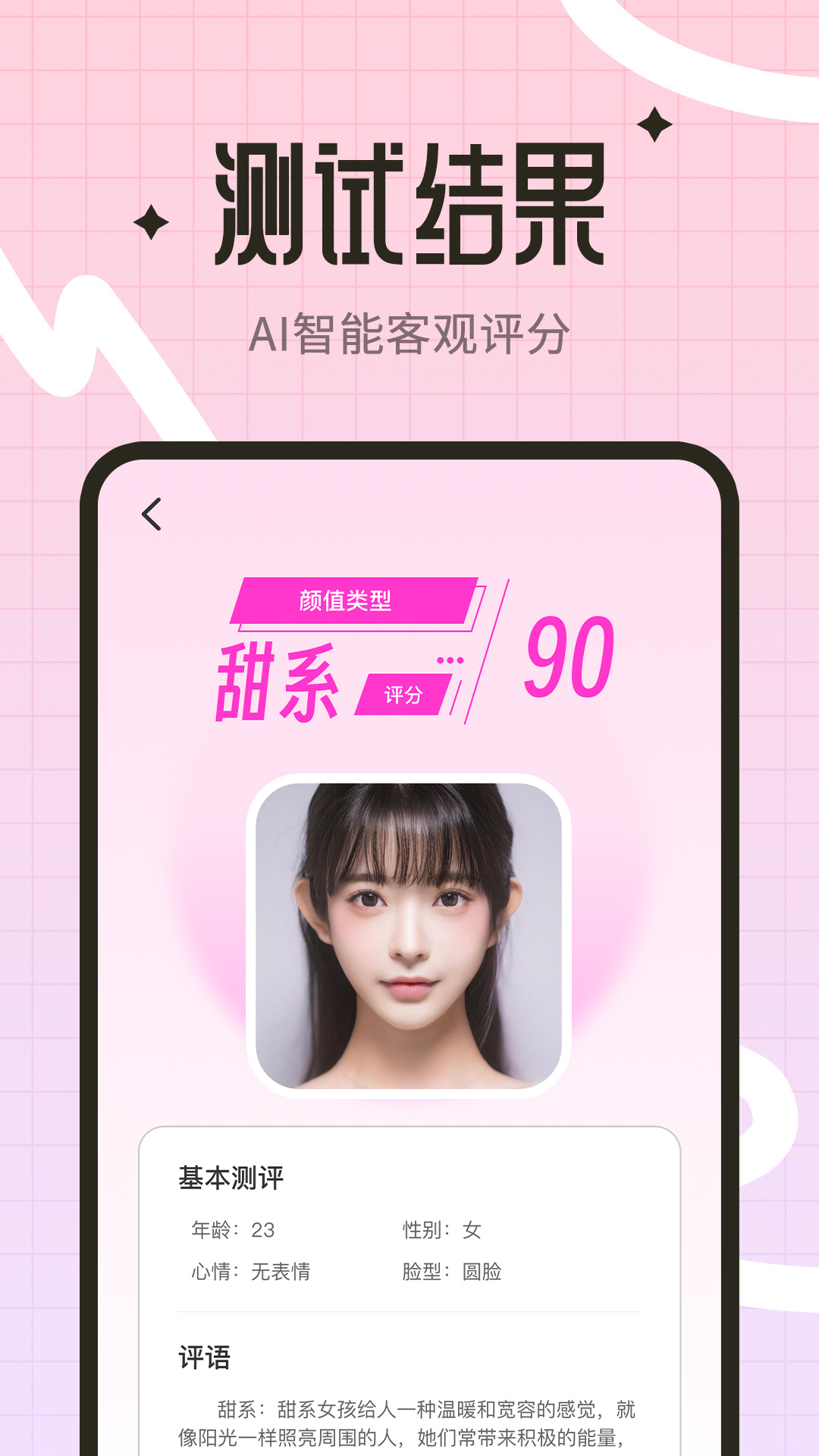 精彩截图-颜值测试工具2025官方新版