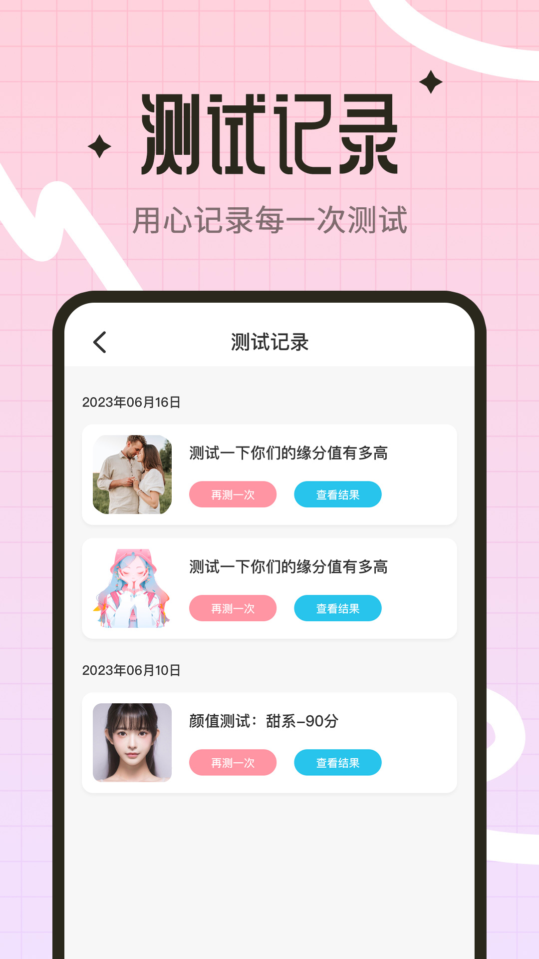精彩截图-颜值测试工具2025官方新版