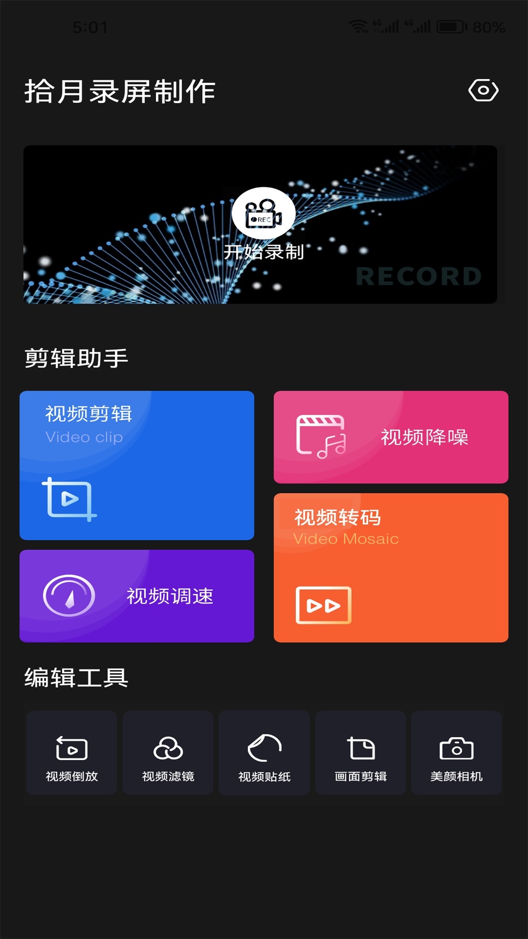 精彩截图-手机录屏制作2025官方新版