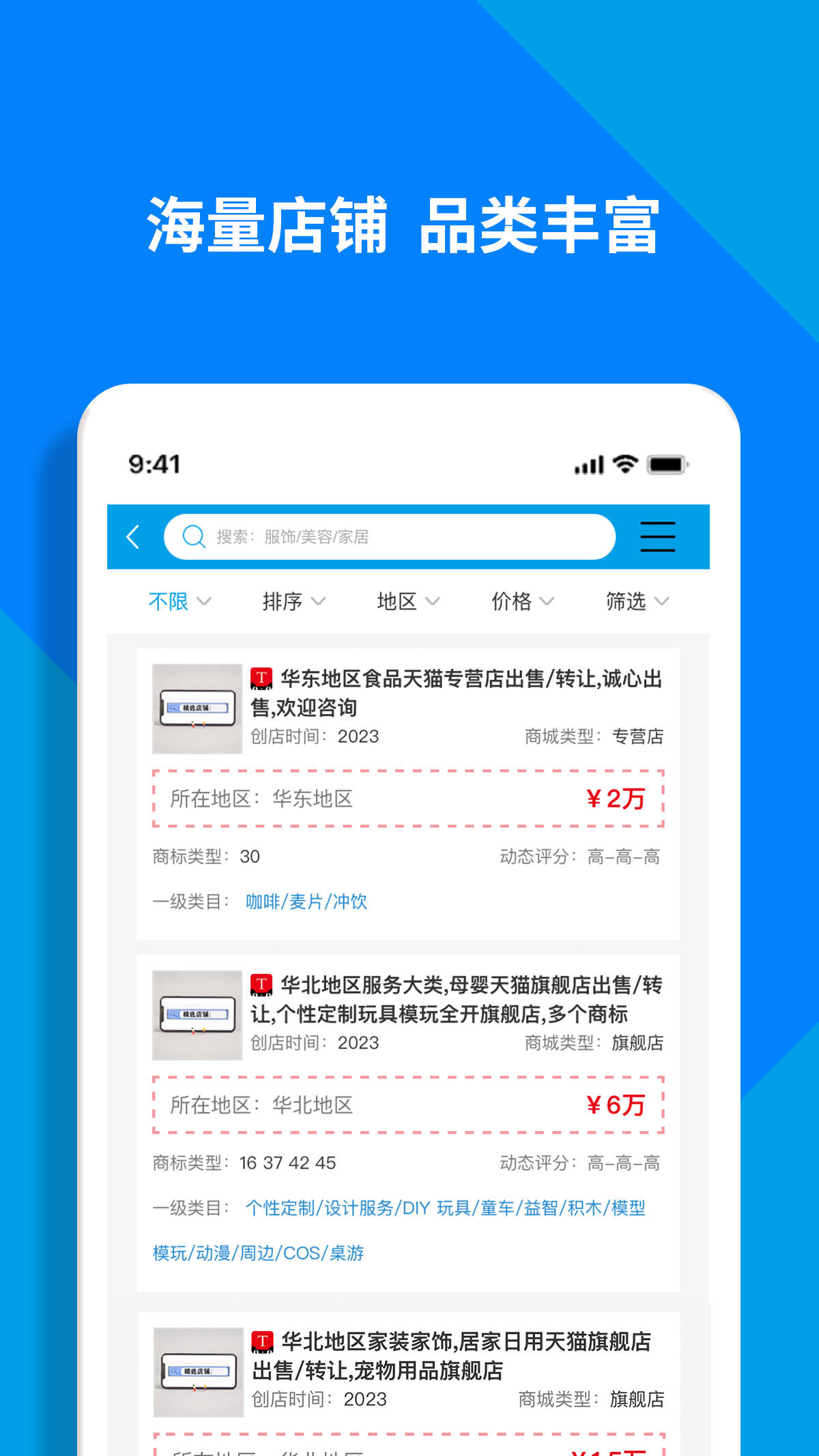 精彩截图-淘铺王网店转让2025官方新版