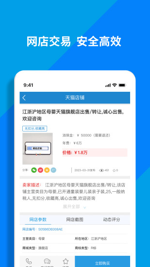 精彩截图-淘铺王网店转让2024官方新版