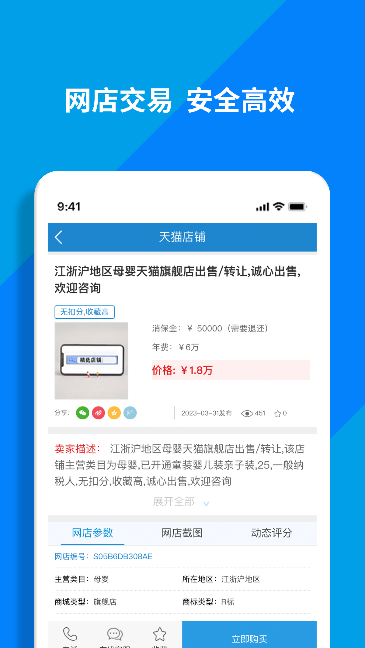 精彩截图-淘铺王网店转让2025官方新版