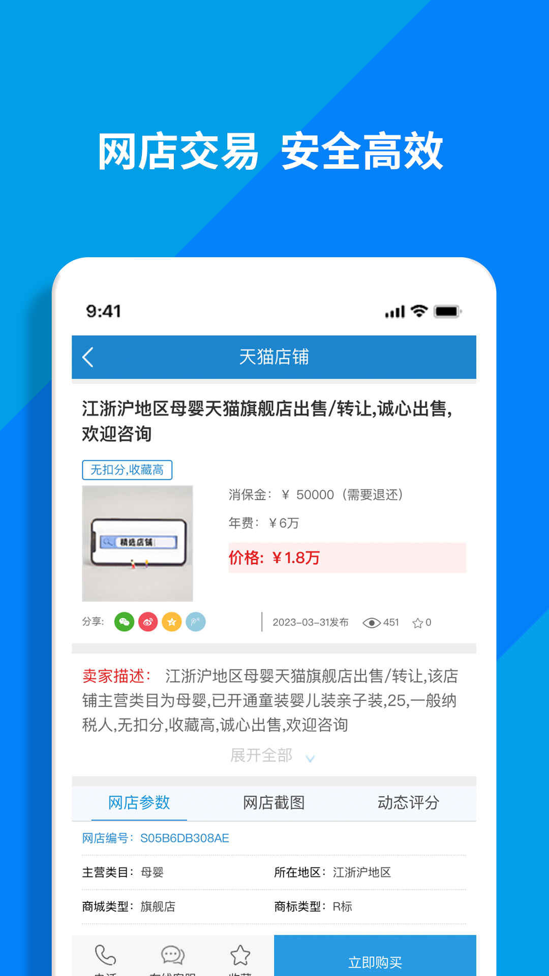 精彩截图-淘铺王网店转让2025官方新版