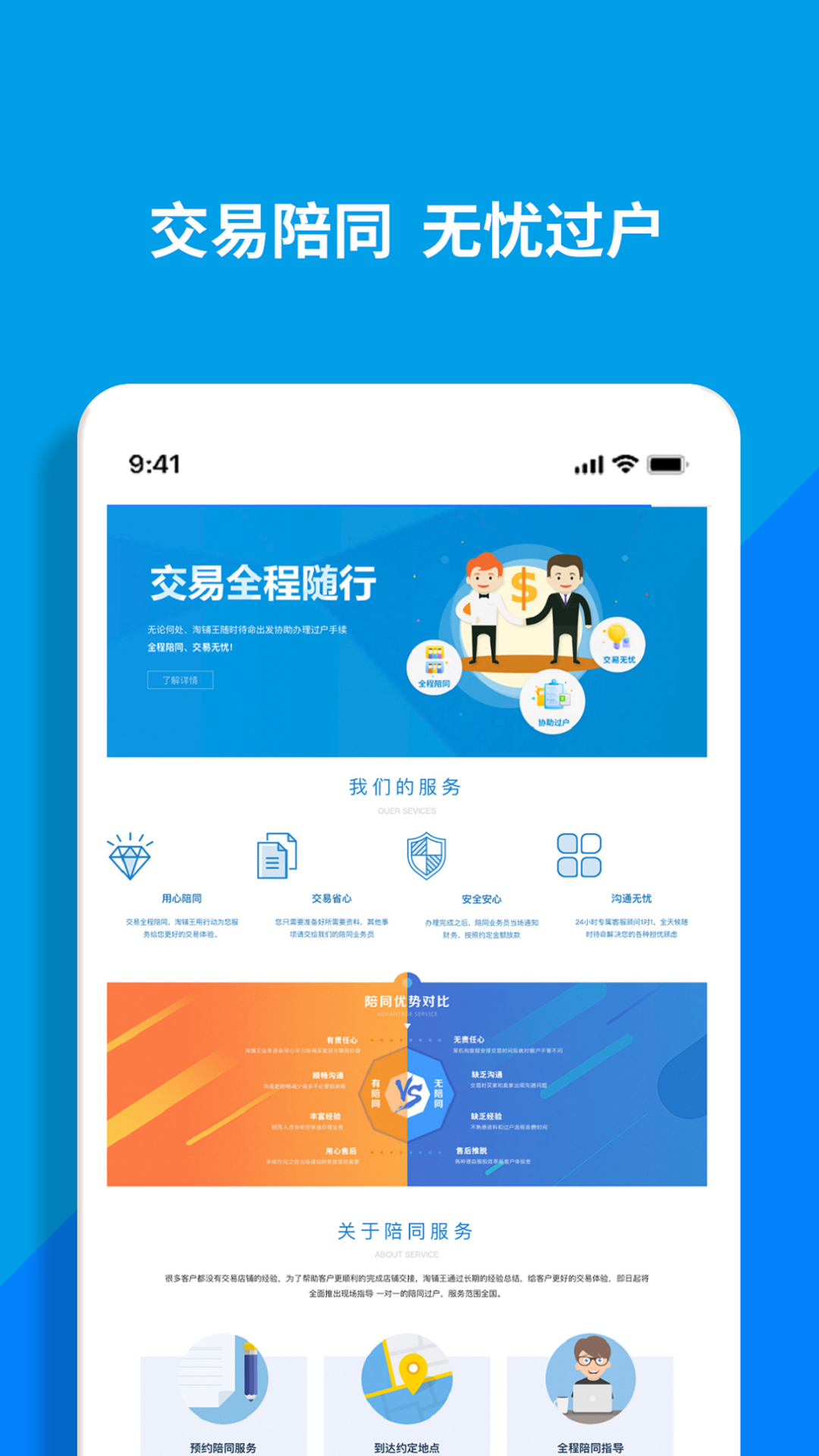 精彩截图-淘铺王网店转让2025官方新版