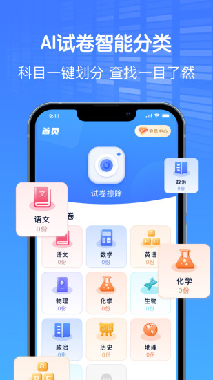 精彩截图-AI作业试卷助手2024官方新版