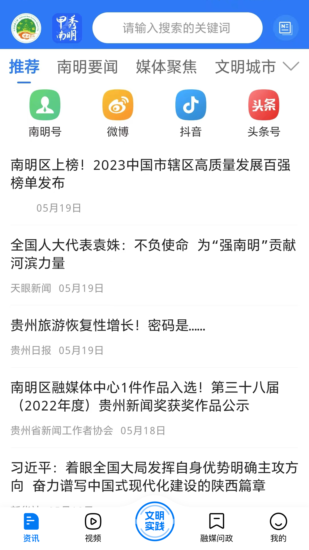 精彩截图-爽爽贵阳甲秀南明2025官方新版