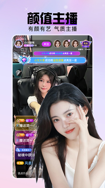 精彩截图-星曜直播2025官方新版