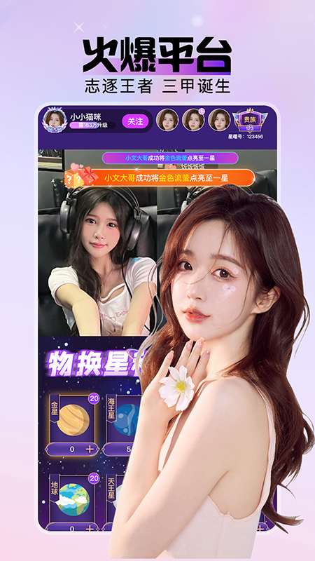 精彩截图-星曜直播2025官方新版