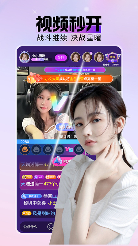 精彩截图-星曜直播2025官方新版