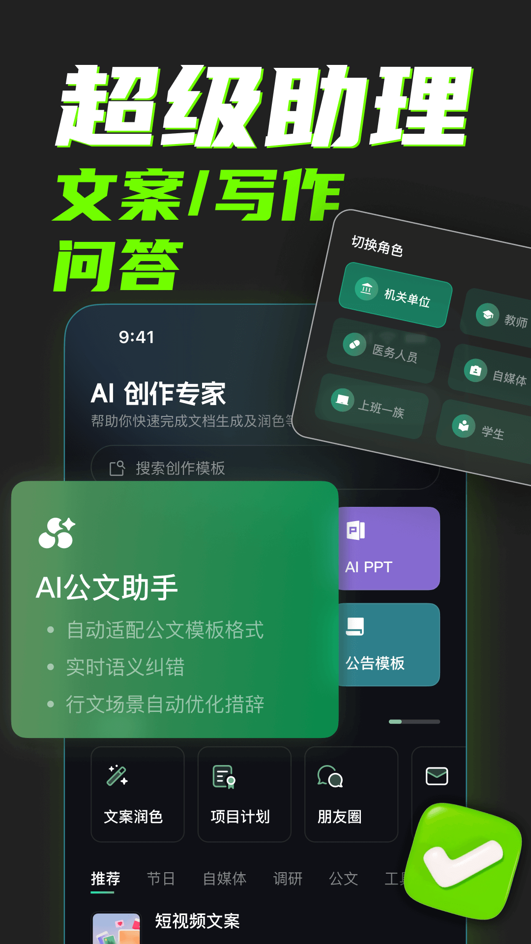 精彩截图-AI创作专家2026官方新版