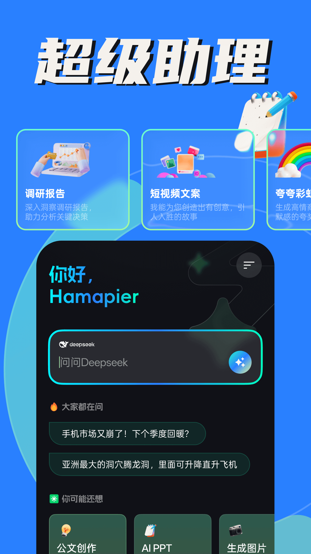 精彩截图-AI创作专家2026官方新版