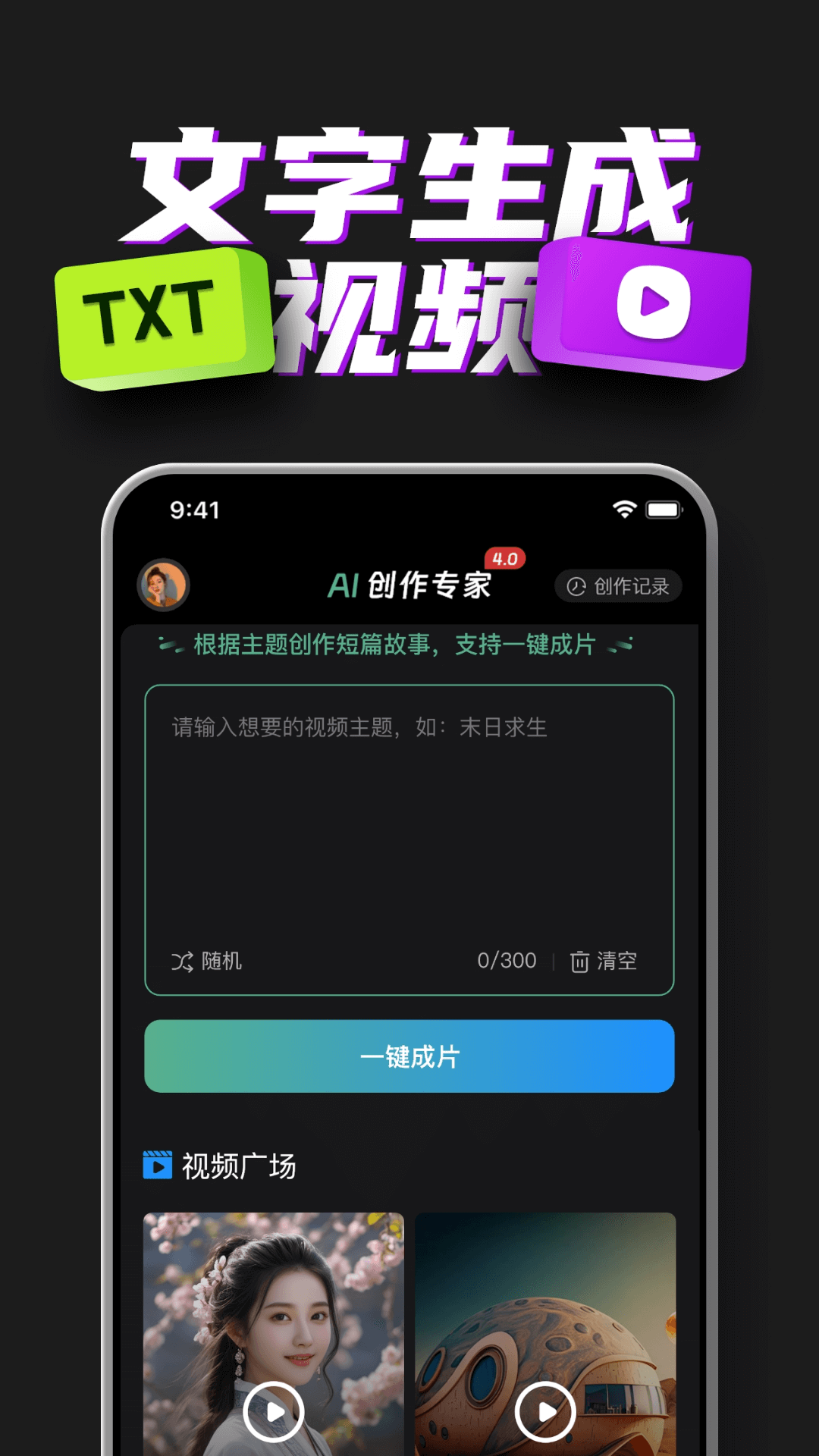 精彩截图-AI创作专家2025官方新版