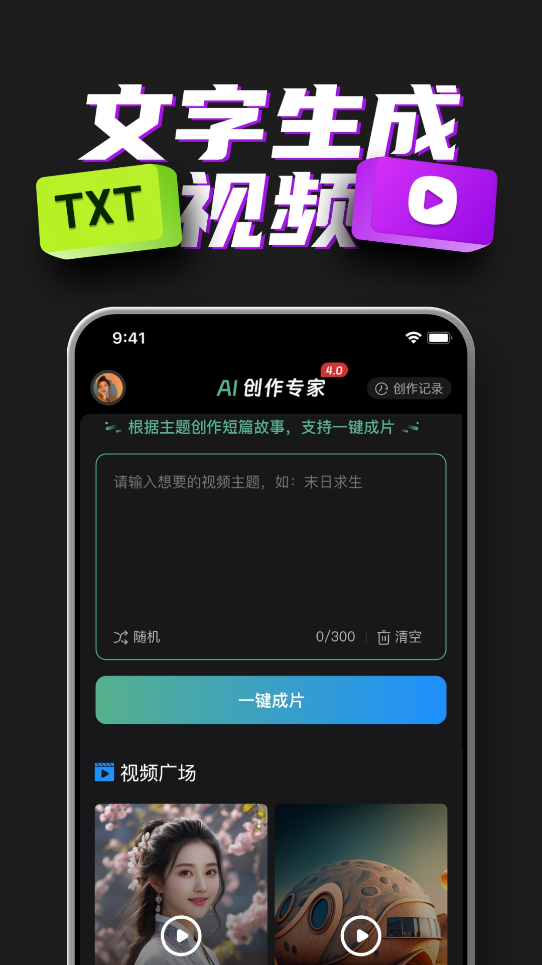 精彩截图-AI创作专家2025官方新版