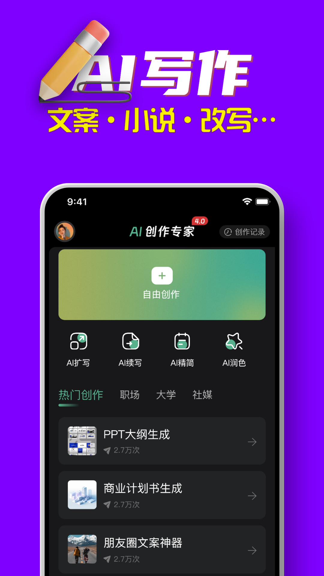 精彩截图-AI创作专家2025官方新版