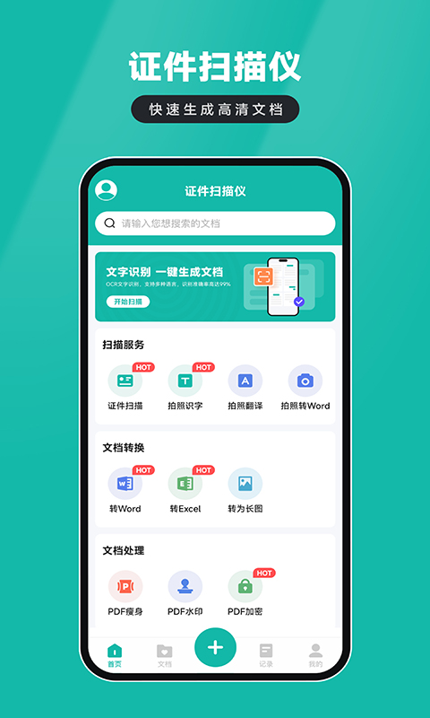 精彩截图-电子证件扫描仪2025官方新版