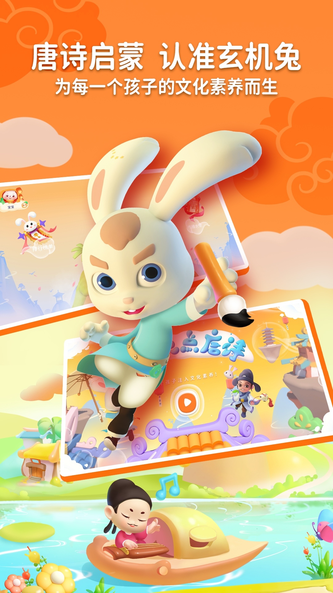 精彩截图-玄机兔点唐诗2026官方新版