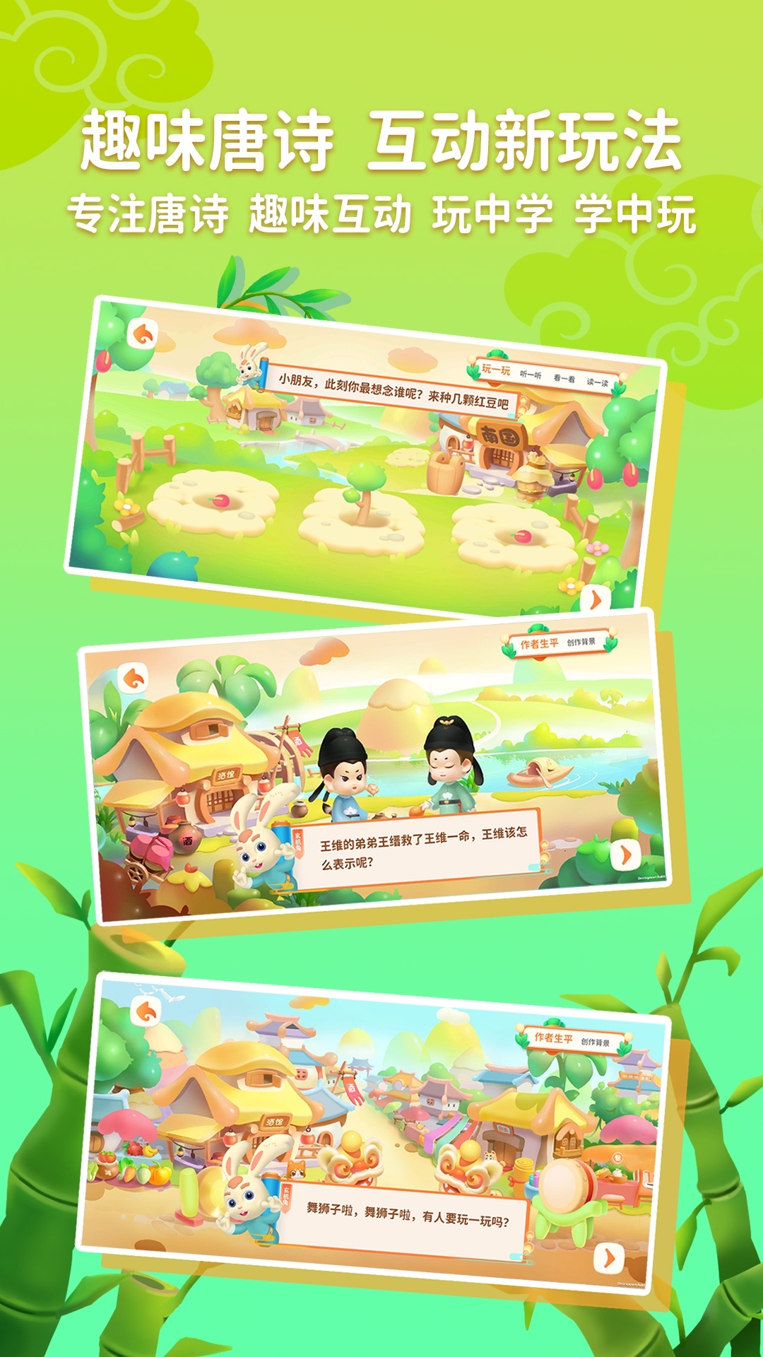 精彩截图-玄机兔点唐诗2026官方新版