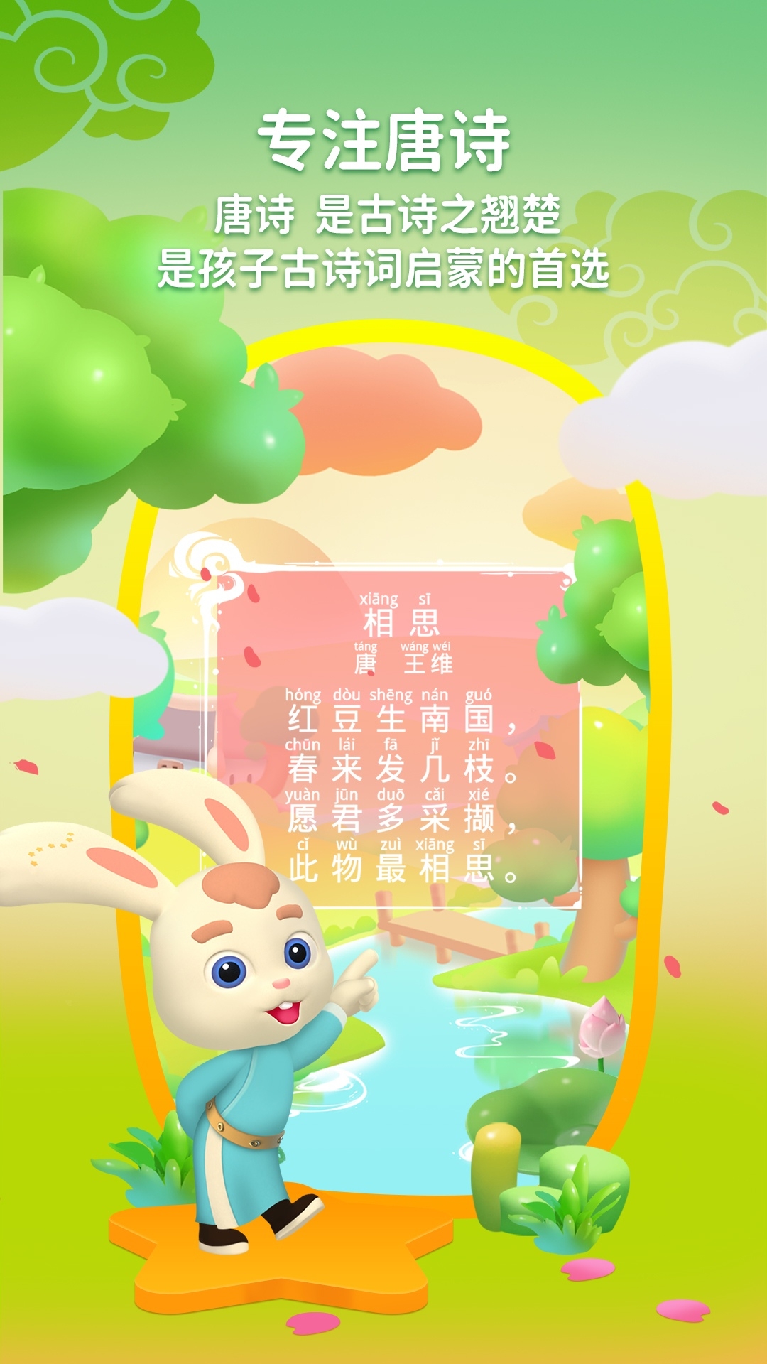 精彩截图-玄机兔点唐诗2026官方新版