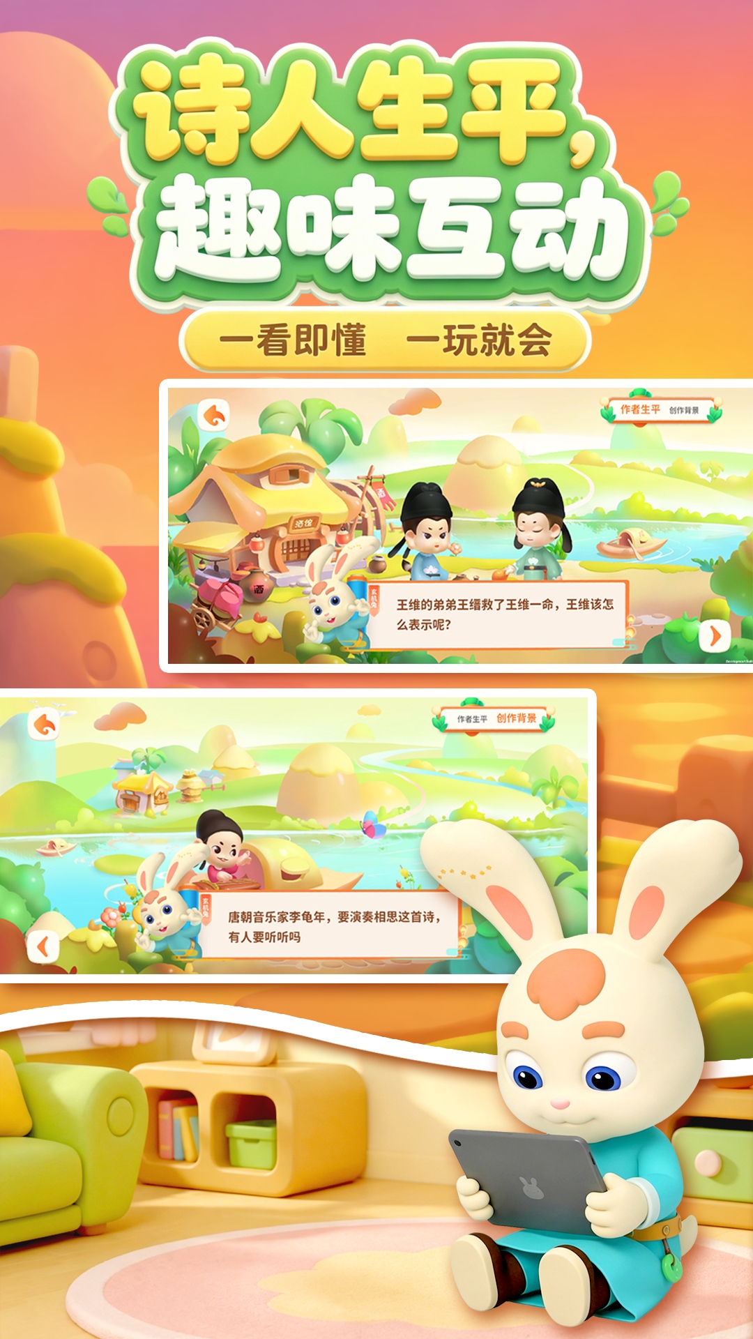 精彩截图-玄机兔点唐诗2026官方新版