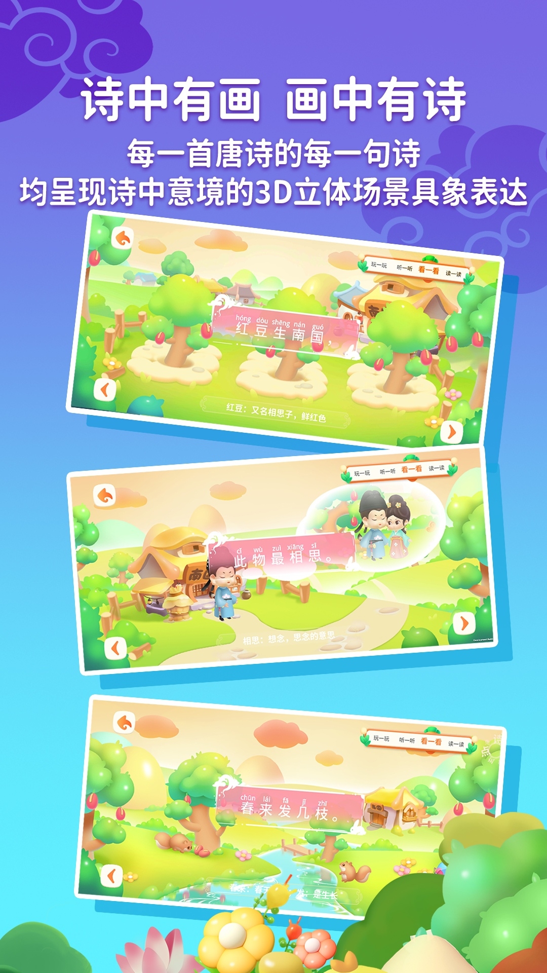 精彩截图-玄机兔点唐诗2026官方新版