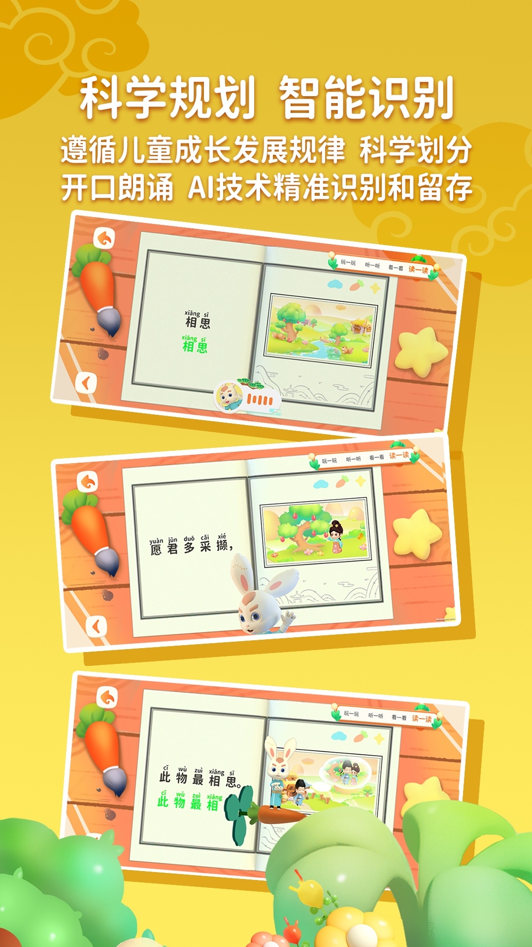 精彩截图-玄机兔点唐诗2026官方新版