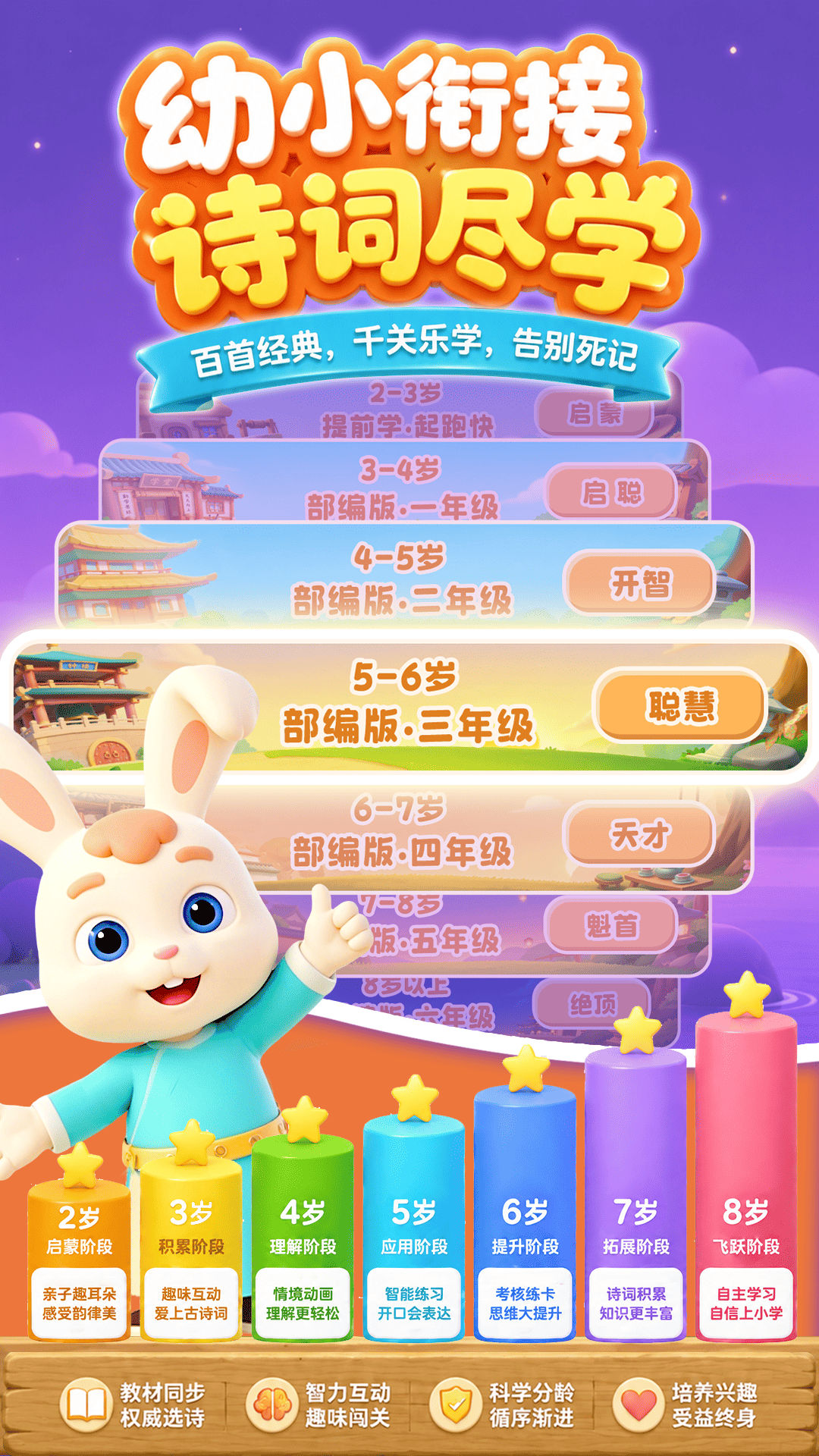 精彩截图-玄机兔点唐诗2026官方新版