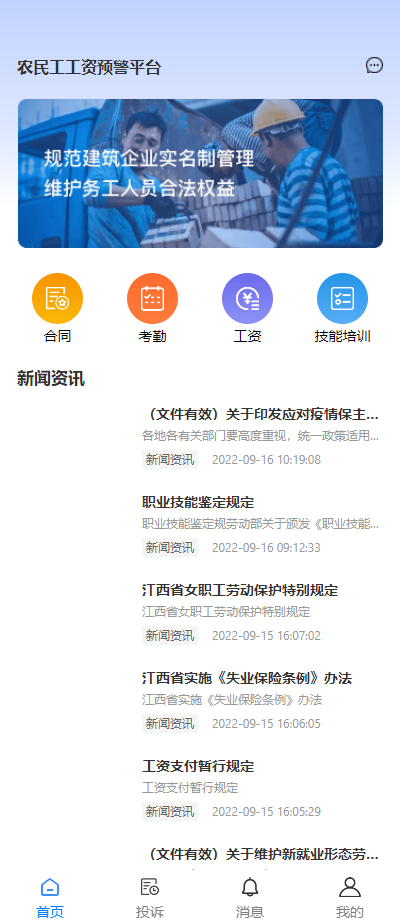 赣薪保安卓版高清截图