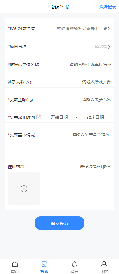 赣薪保安卓版高清截图