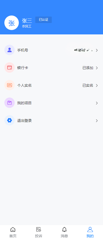 赣薪保安卓版高清截图