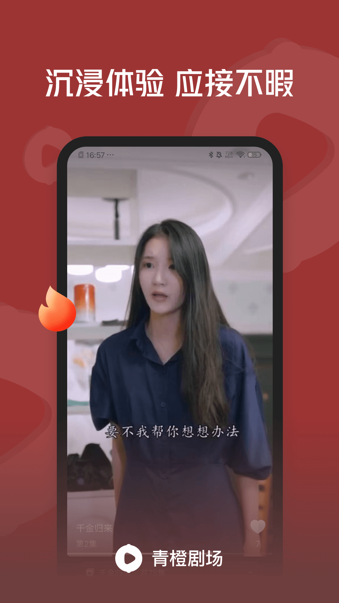 精彩截图-青橙剧场2026官方新版