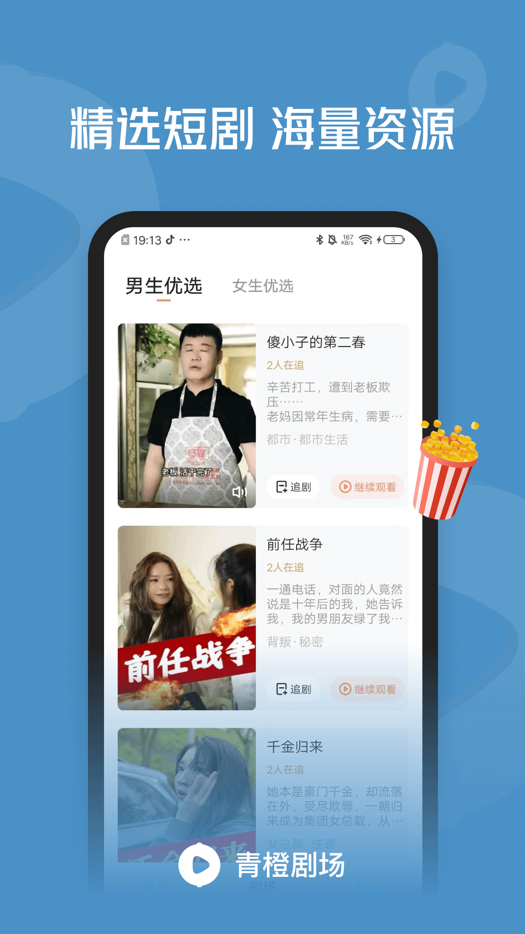 精彩截图-青橙剧场2026官方新版
