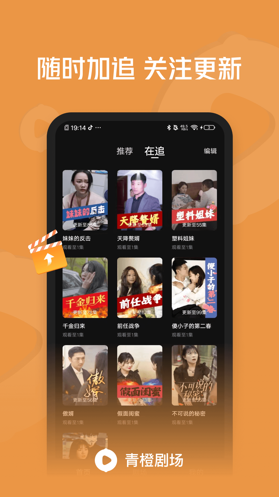 精彩截图-青橙剧场2026官方新版