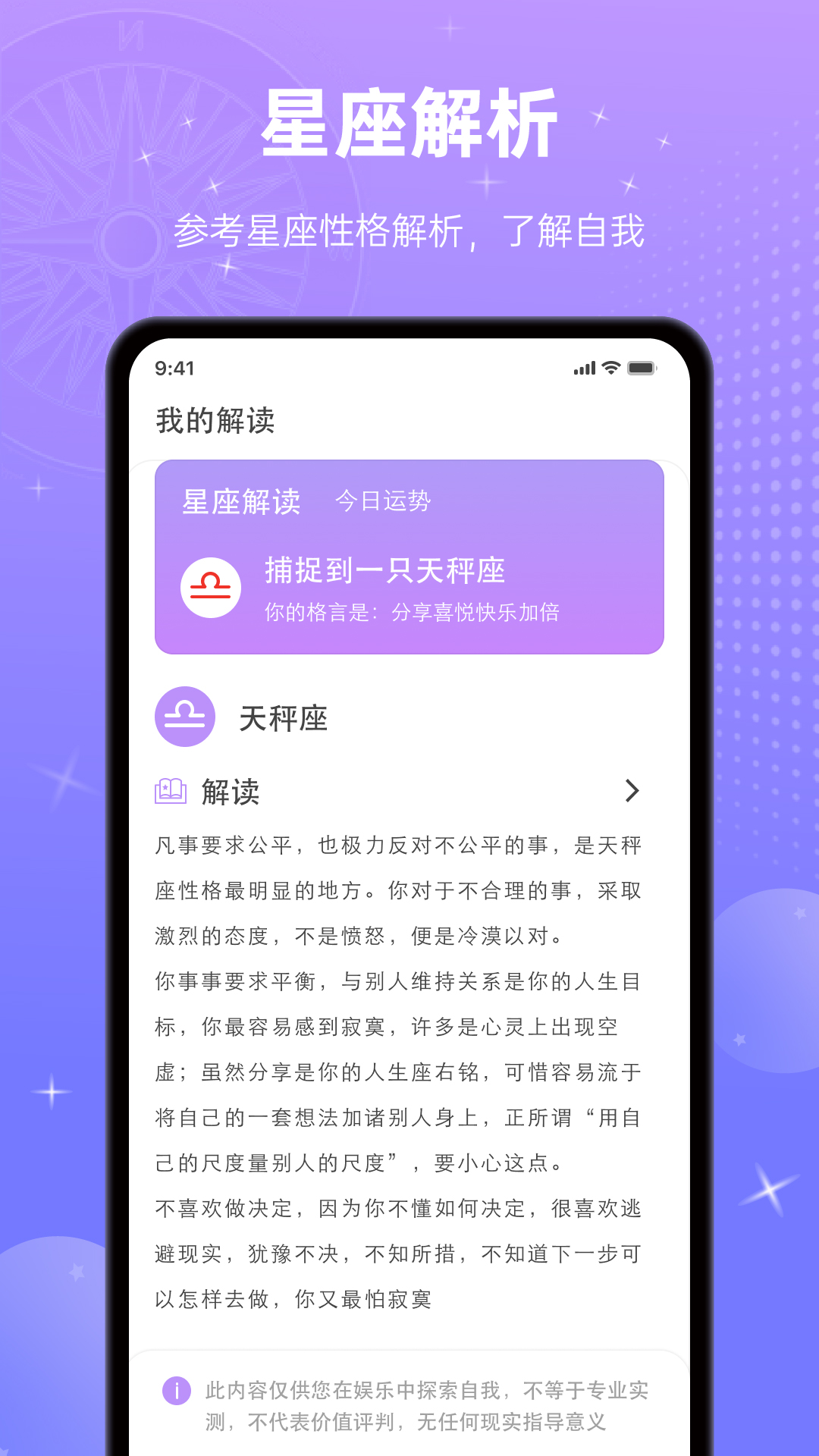 星座合盘安卓版高清截图