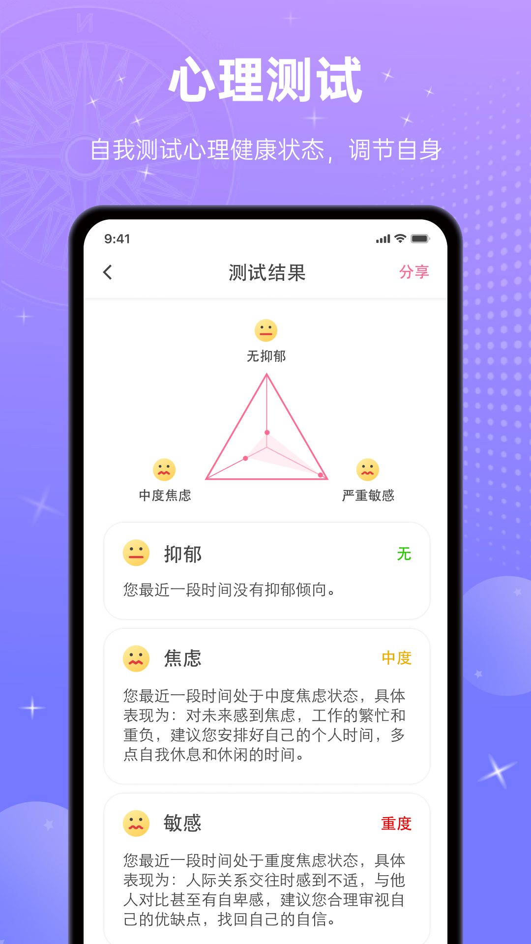 星座合盘安卓版高清截图