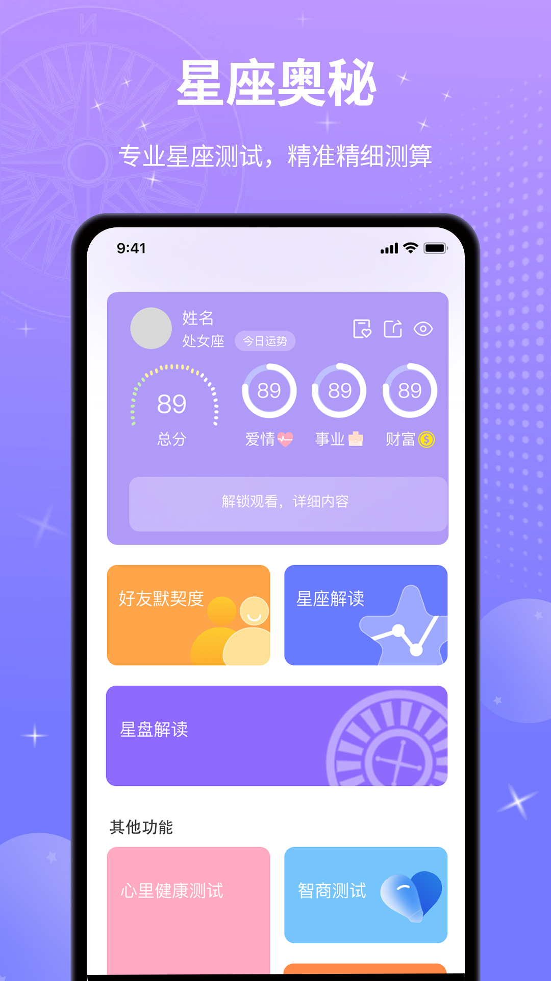 星座合盘安卓版高清截图