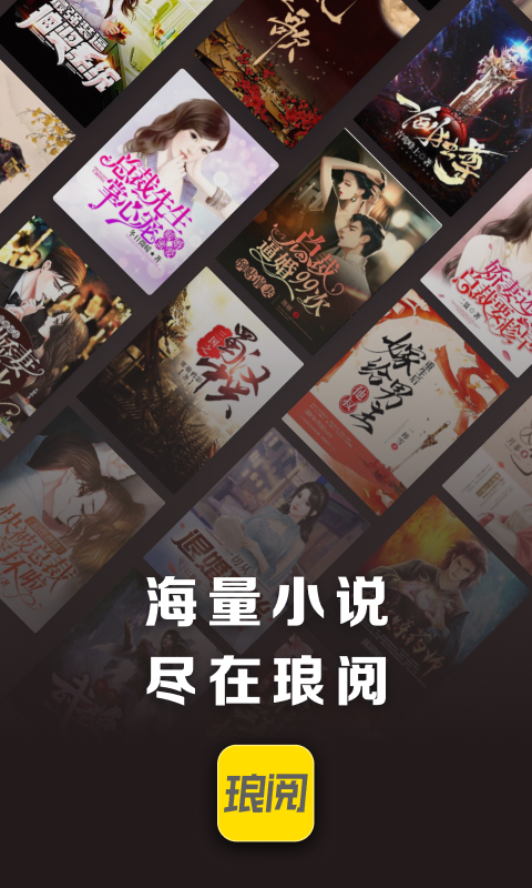 精彩截图-琅阅2026官方新版