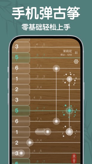 精彩截图-来音古筝2024官方新版