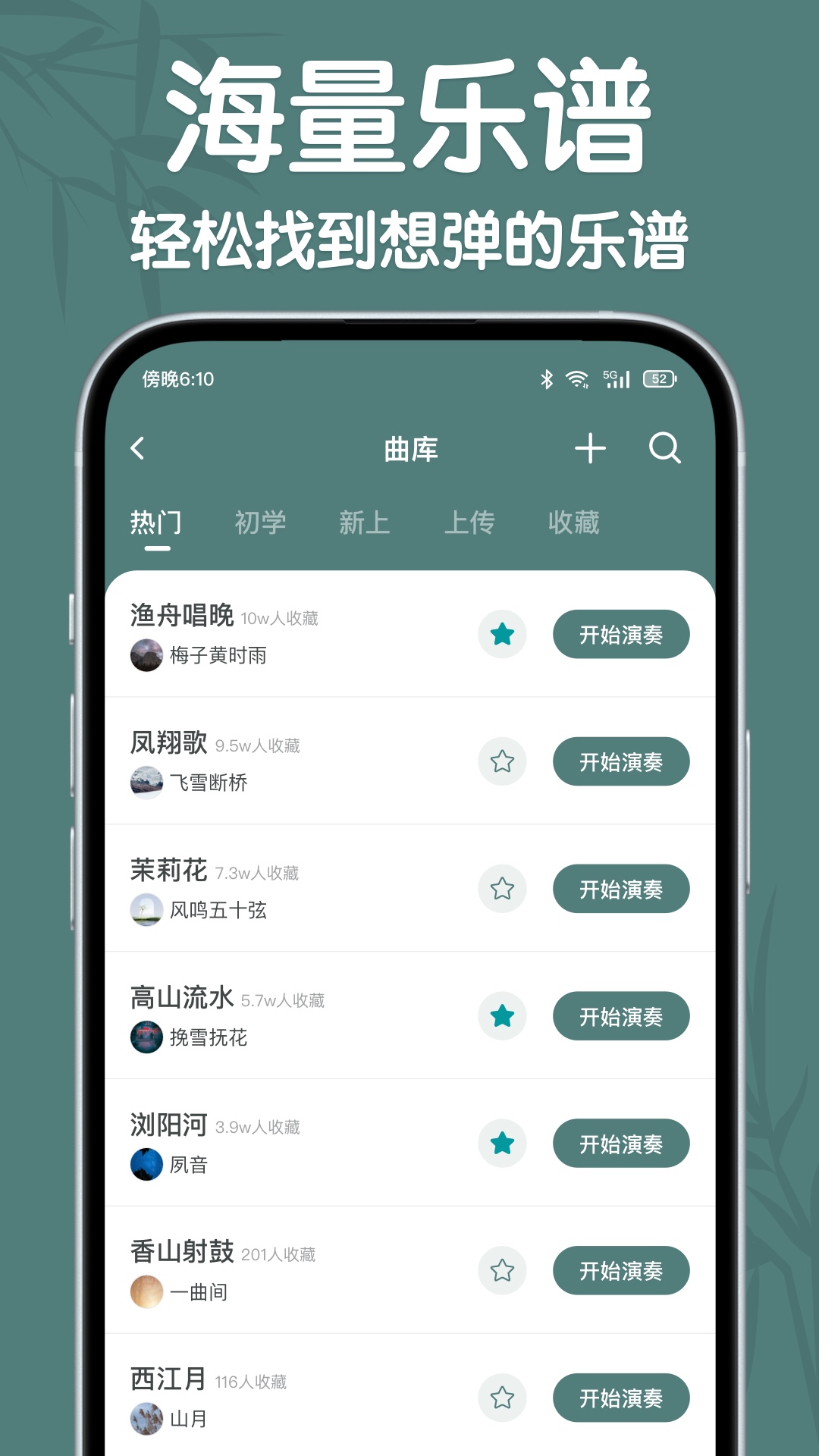 精彩截图-来音古筝2026官方新版