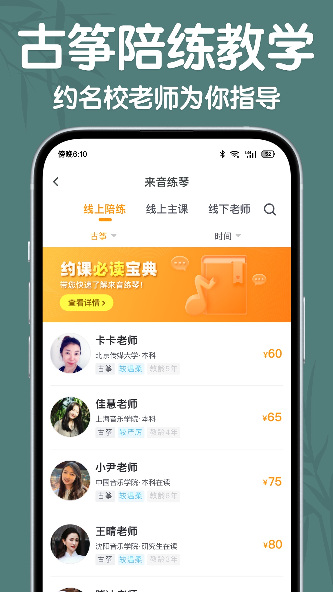 精彩截图-来音古筝2026官方新版