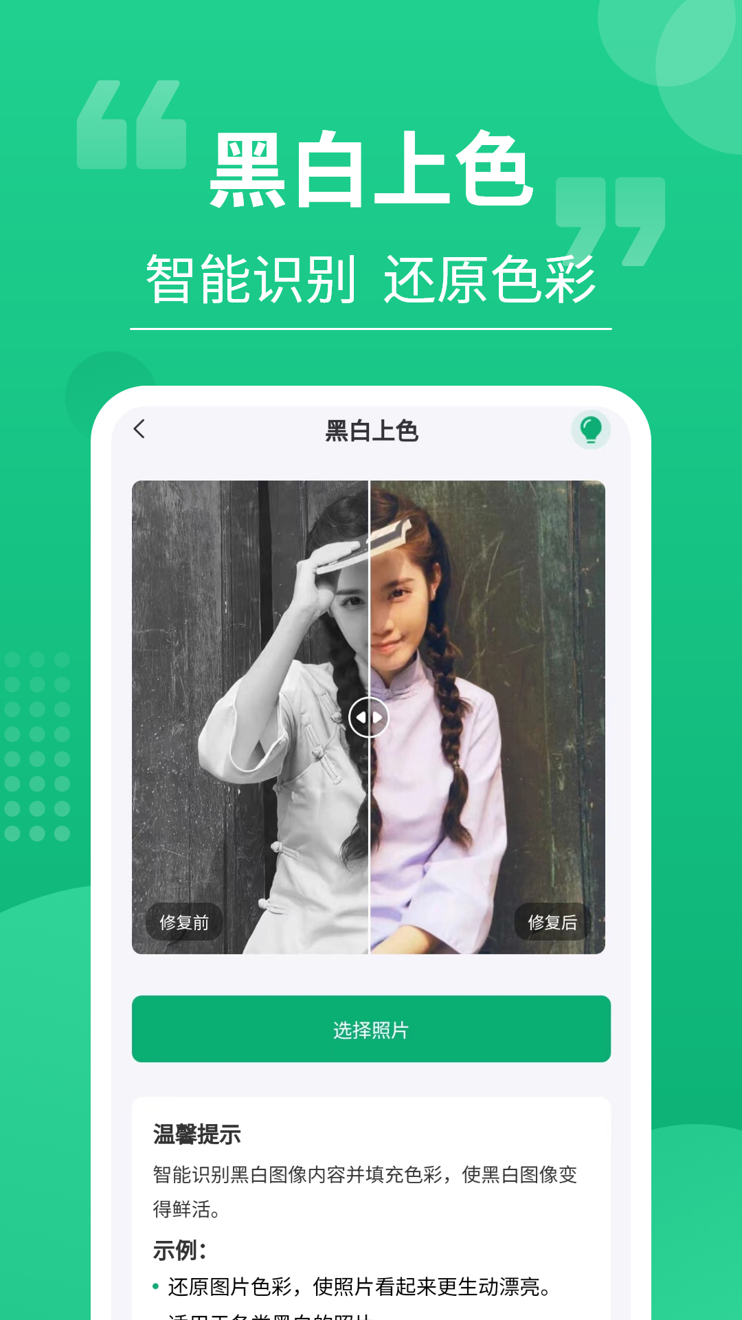 精彩截图-老相片修复器2025官方新版