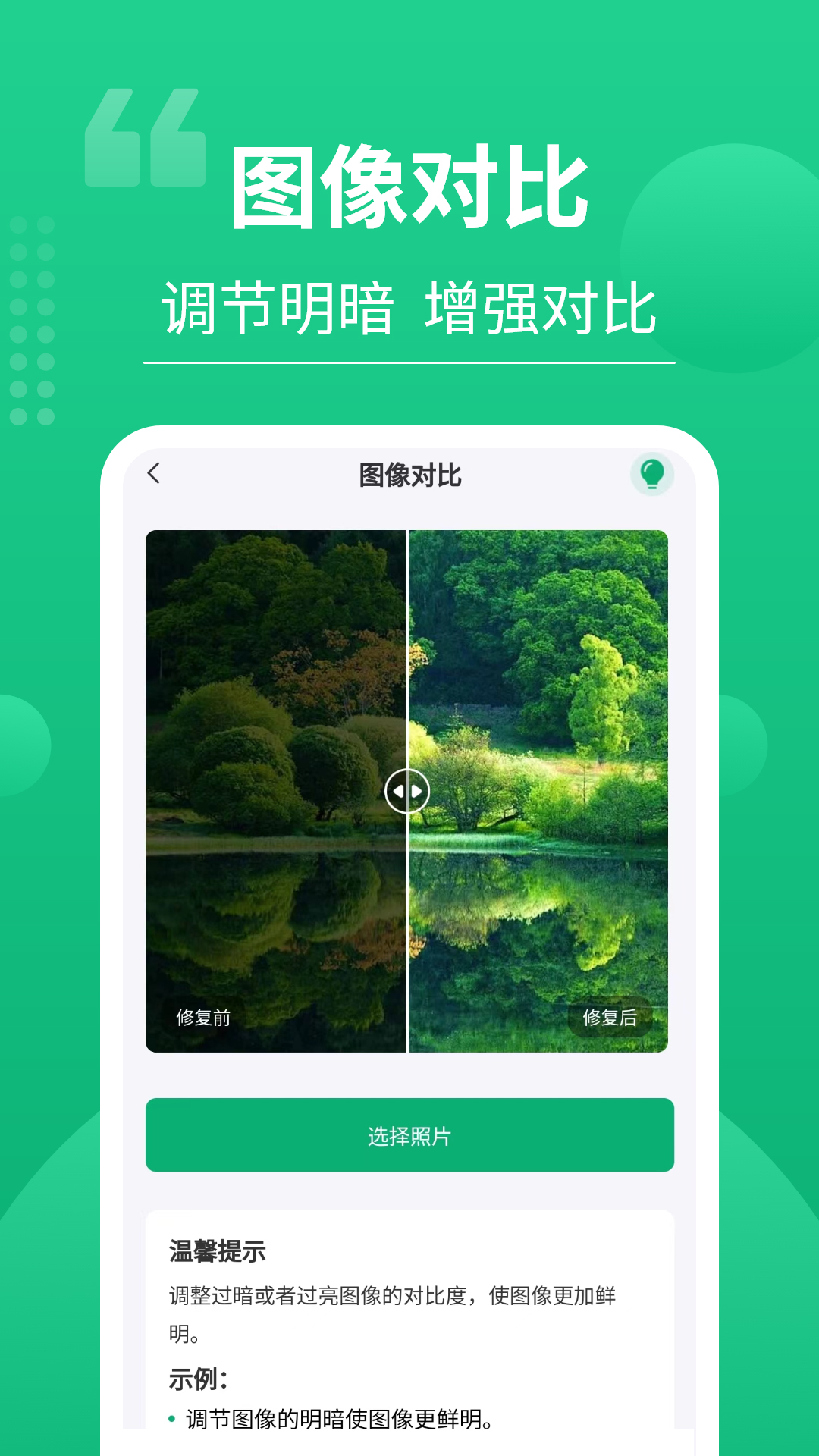 精彩截图-老相片修复器2026官方新版